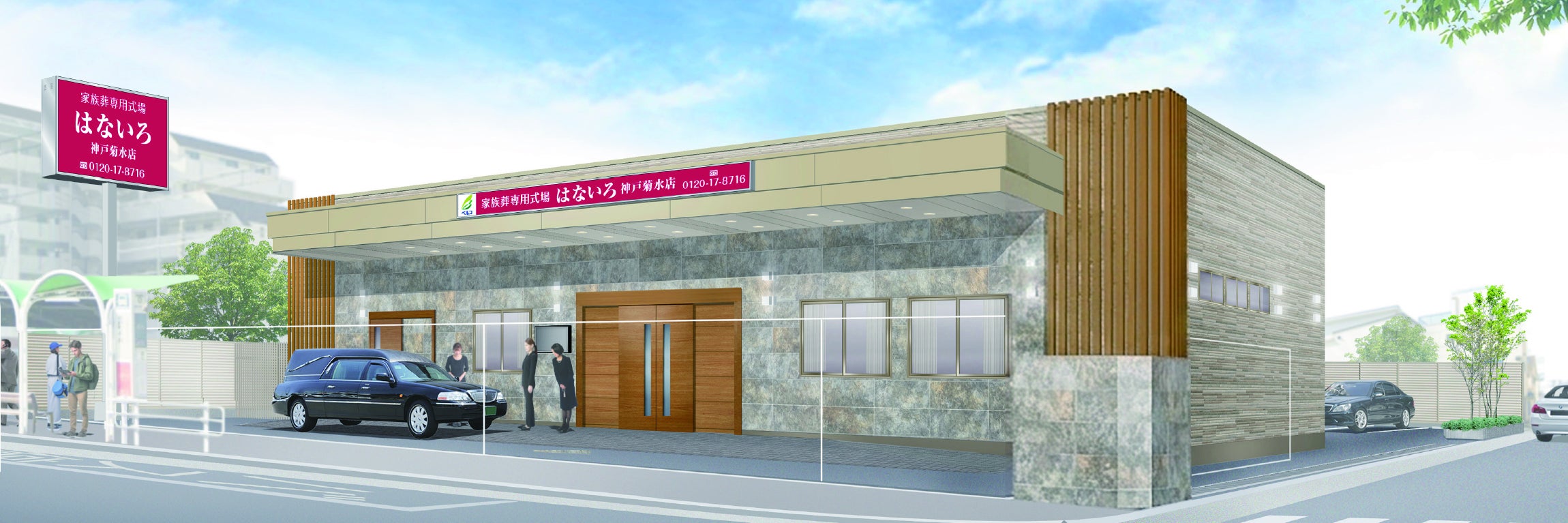 家族葬専用式場はないろ神戸菊水店
