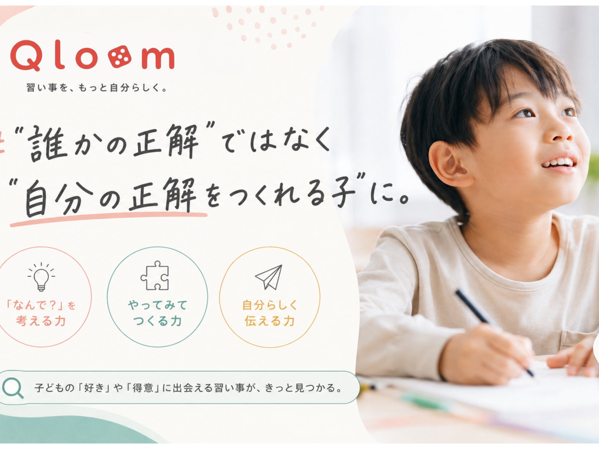 【探求学習教室】Qloom宗像校_2枚目