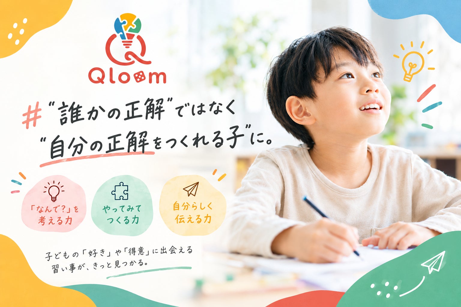 【探求学習教室】Qloom宗像校の【無料体験会】シリアスゲーム探究（金曜日限定）の写真