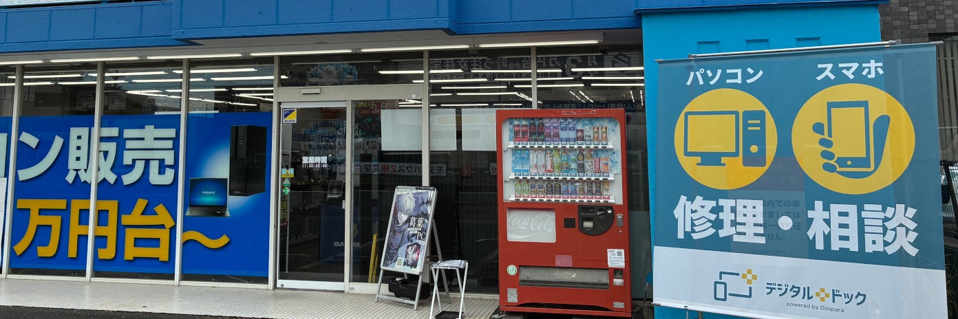 デジタルドック浜松店