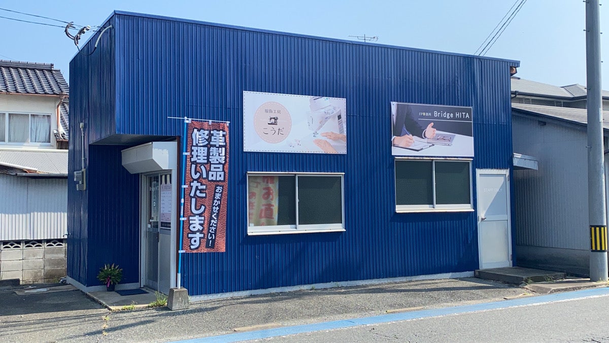 服飾工房こうだ（日田店）_3枚目