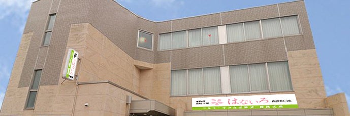 家族葬専用式場はないろ西宮北口店