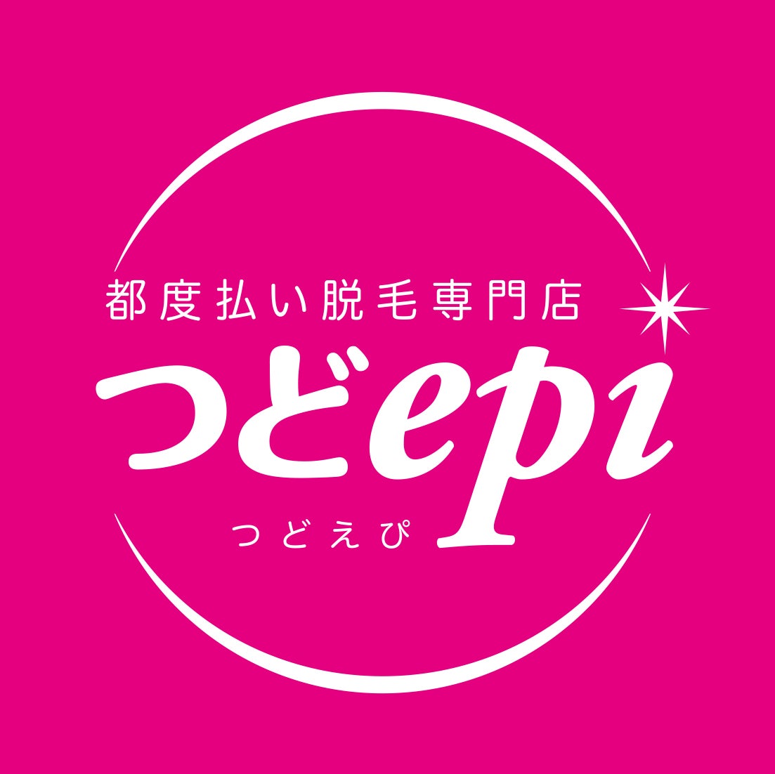 【脱毛専門店】つどepi　東金店 _1枚目