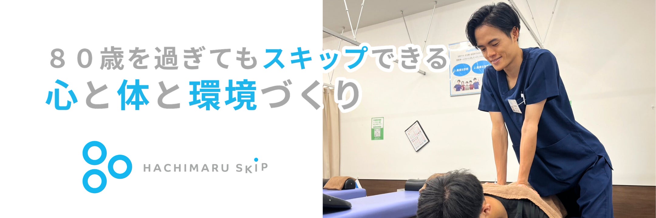 なつめ接骨院篠ケ瀬町店