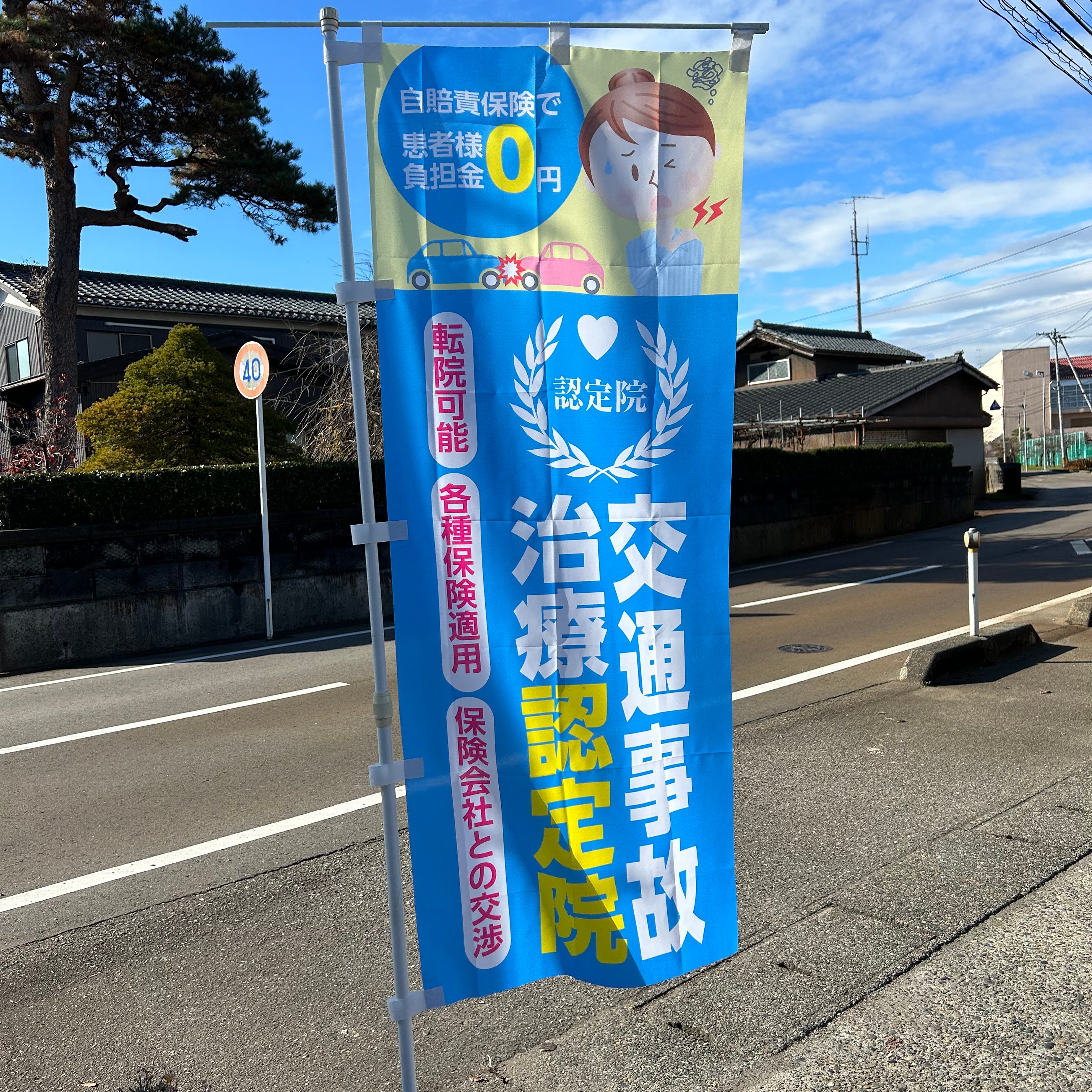 さかえ中央接骨院　三条院_2枚目