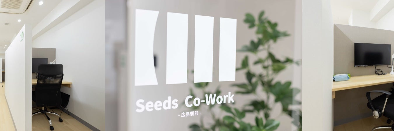 いいオフィス Seeds Co-work 広島駅前