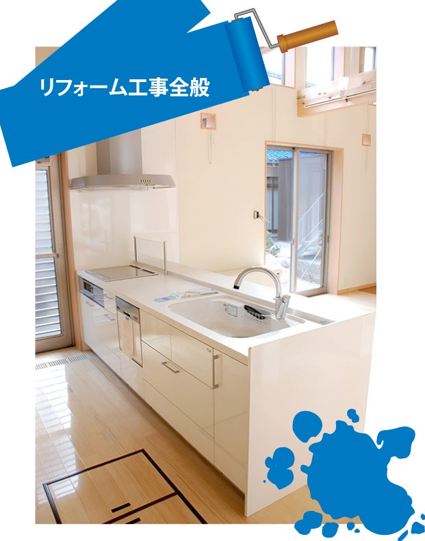 荒本建装株式会社のリフォーム工事全般の写真