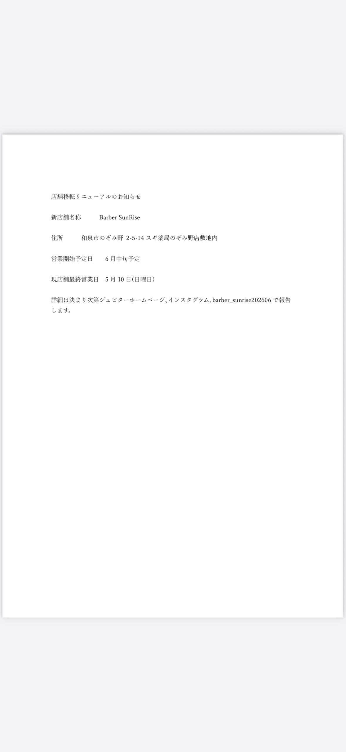 店舗移転リニューアルのお知らせの写真