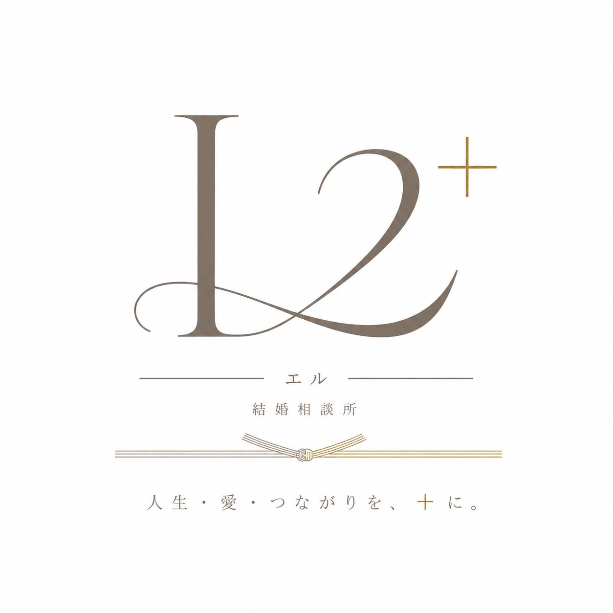 結婚相談所L2＋【エル】姫路店の無料カウンセリングの写真