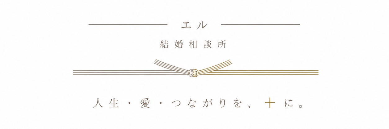 結婚相談所L2＋【エル】姫路店