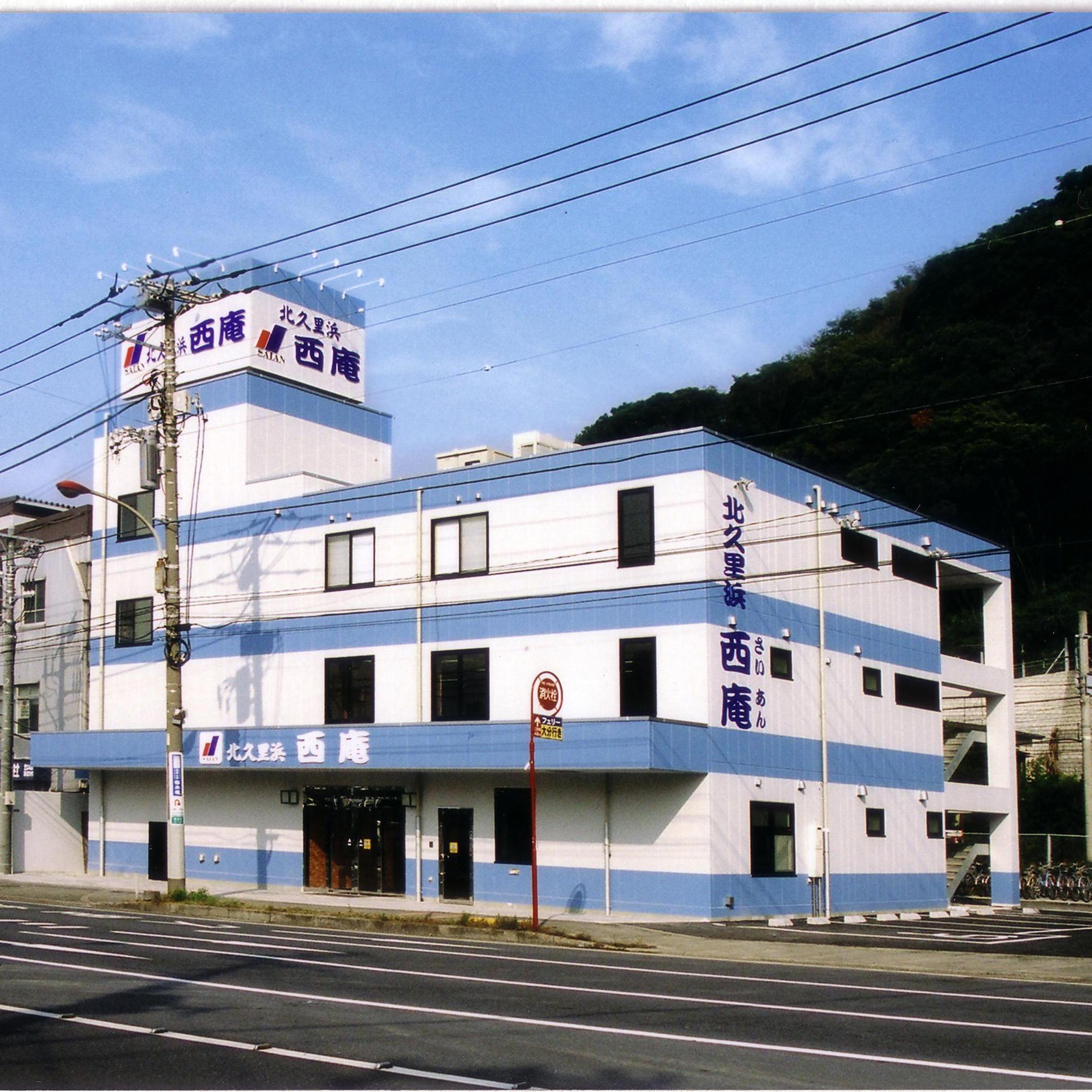 西庵 北久里浜店_1枚目