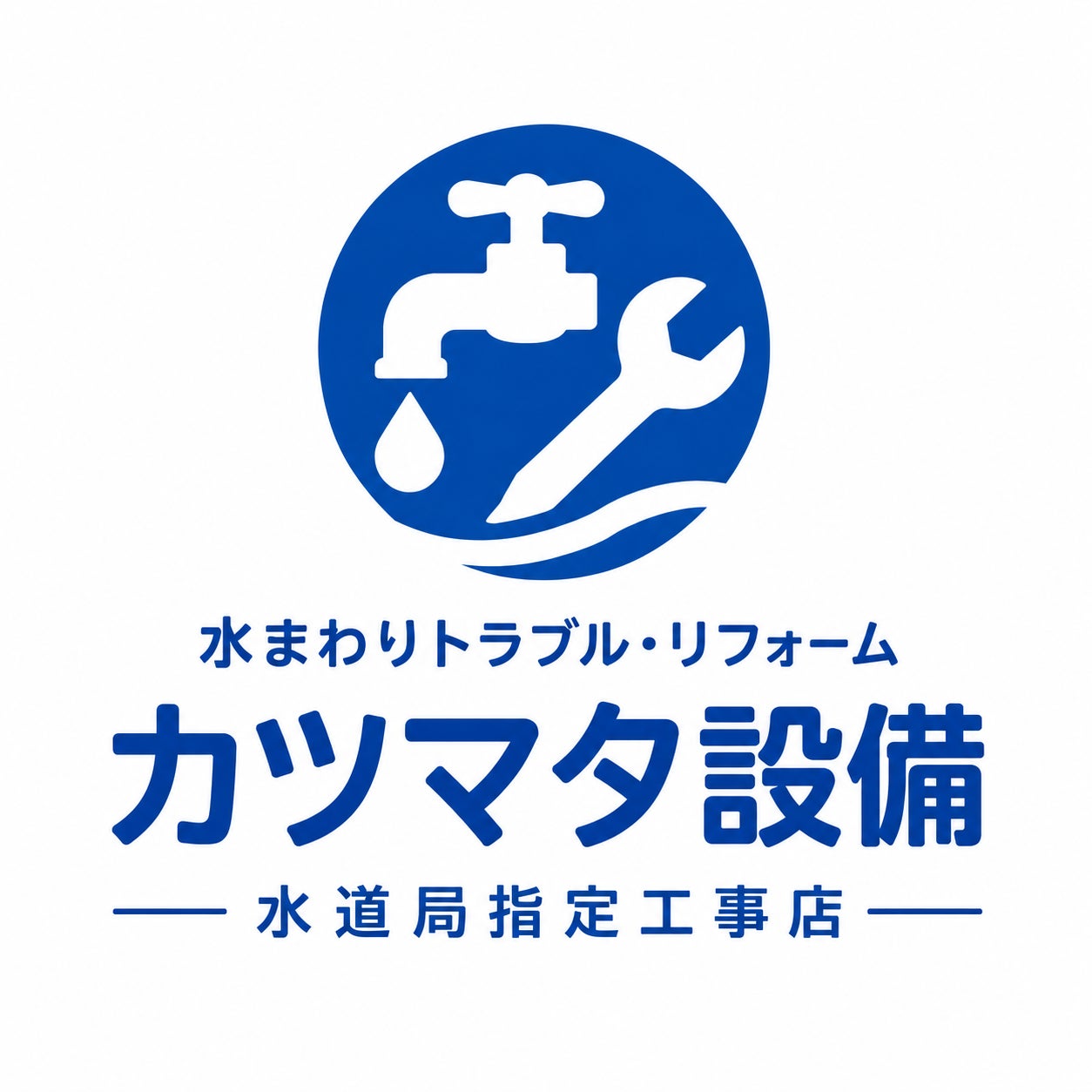 カツマタ設備_2枚目