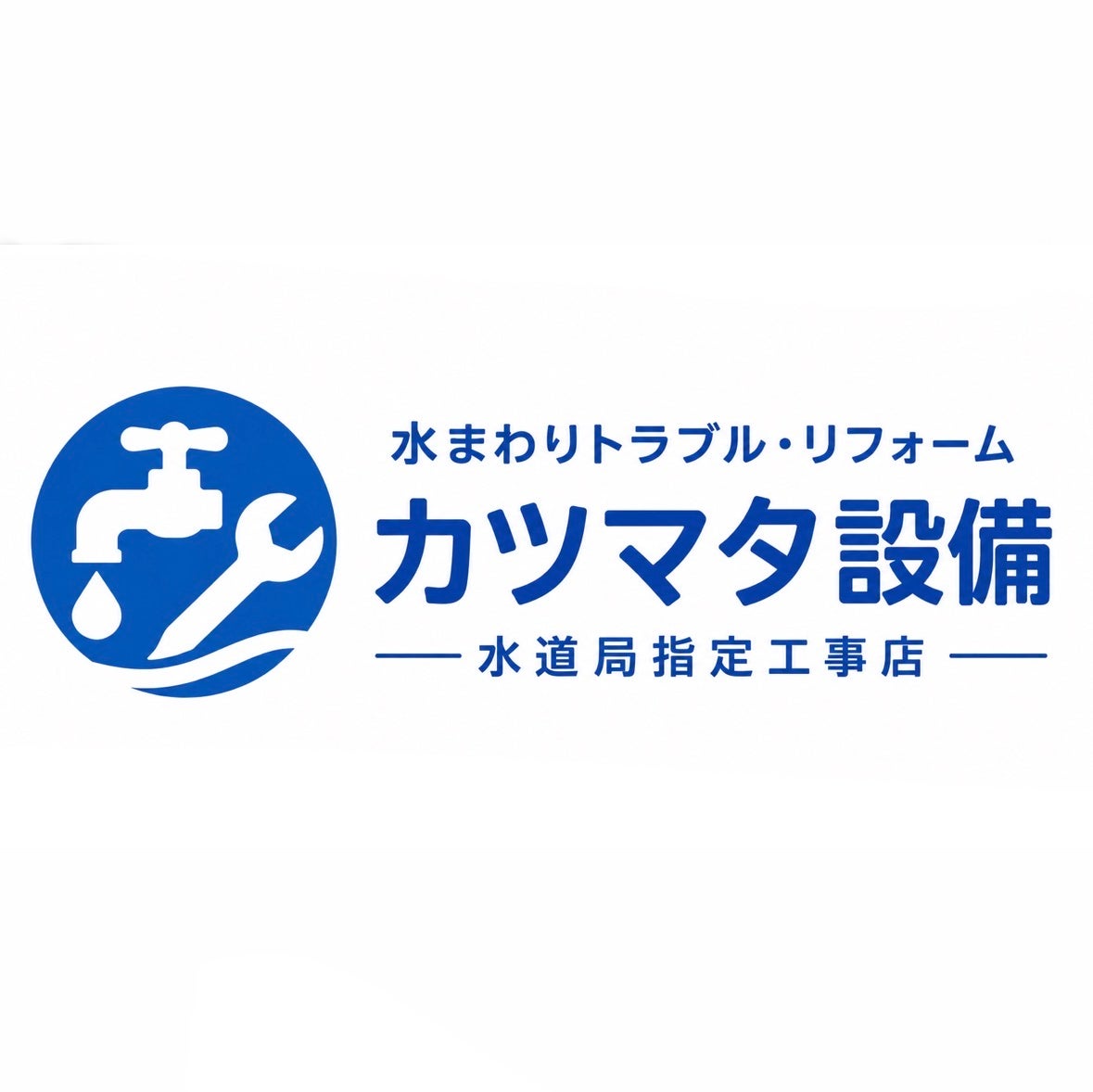 カツマタ設備_1枚目