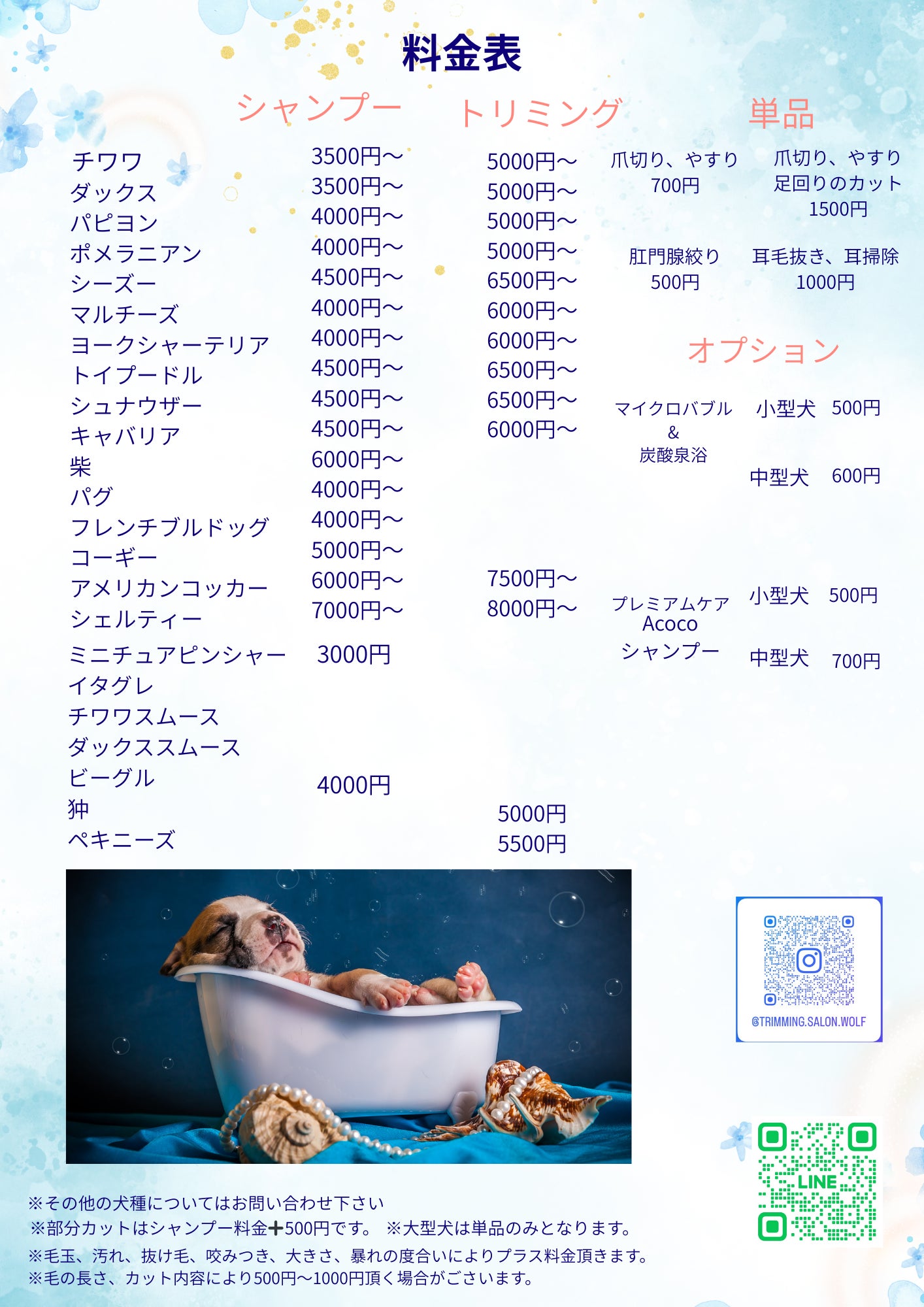 トリミングサロンWolfのトリミング　シャンプーの写真