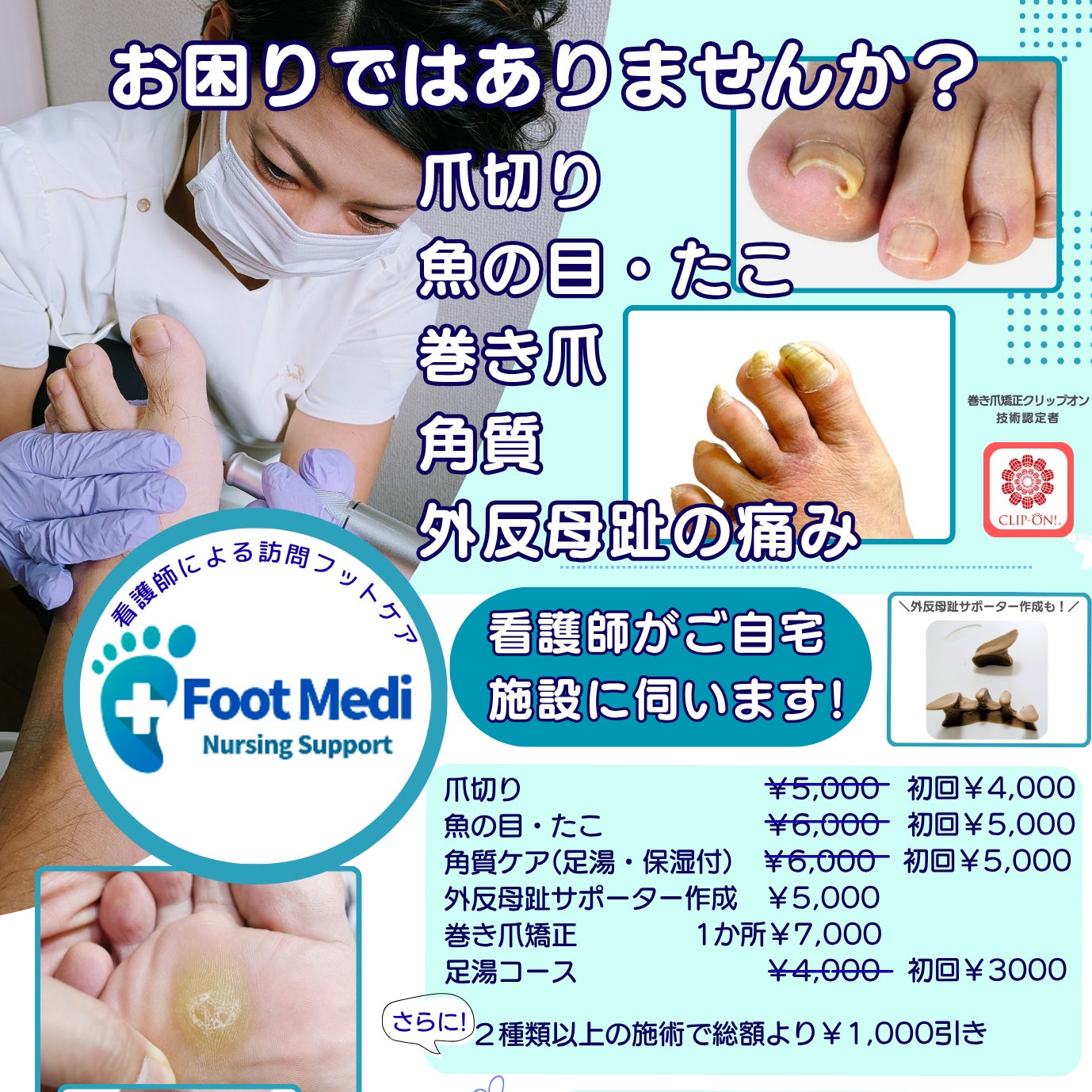 FootMedi_2枚目