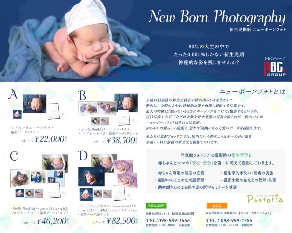 くつろぎの写真館フォトリア読谷店のニューボーンフォトの写真
