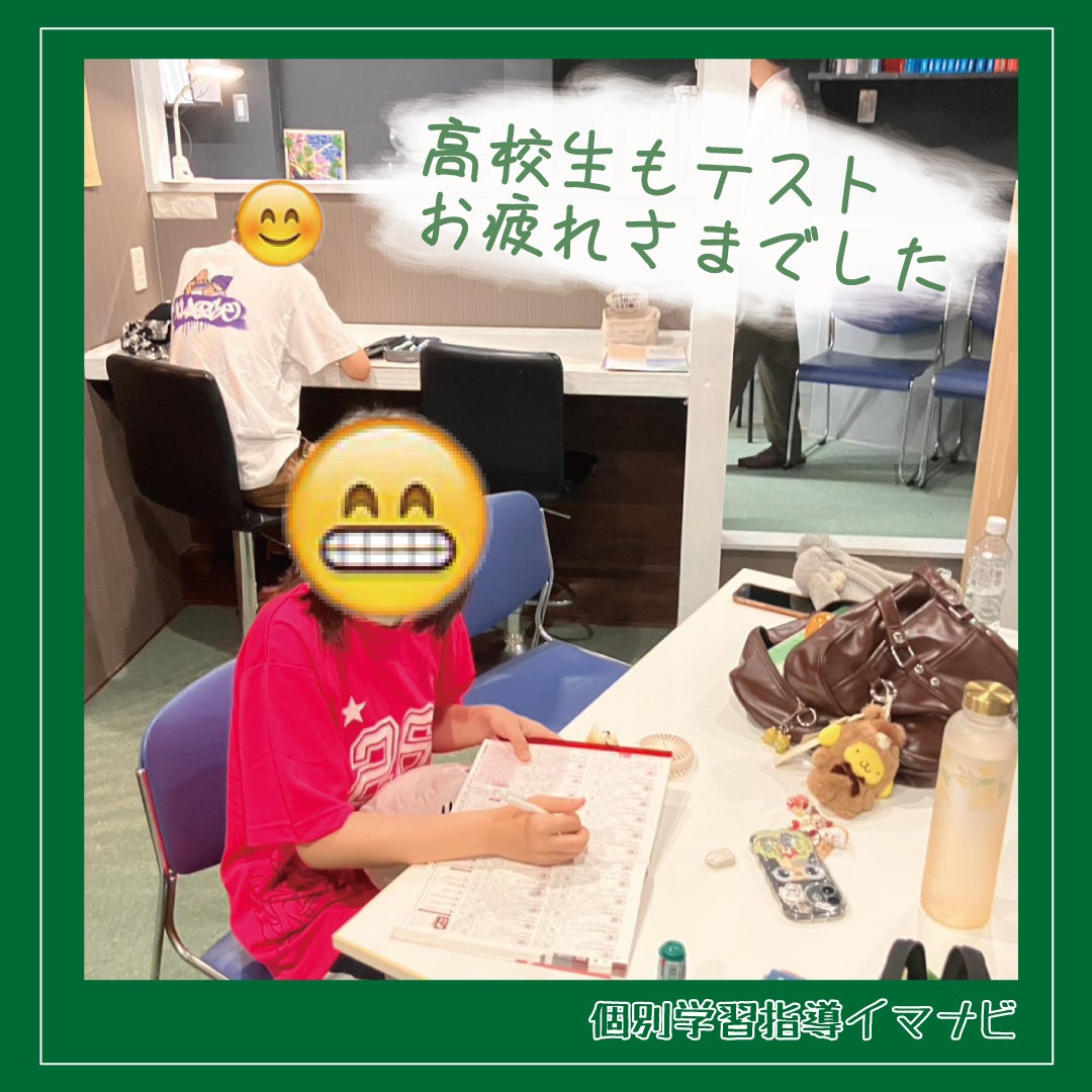 高校生もテスト お疲れさまでしたの写真
