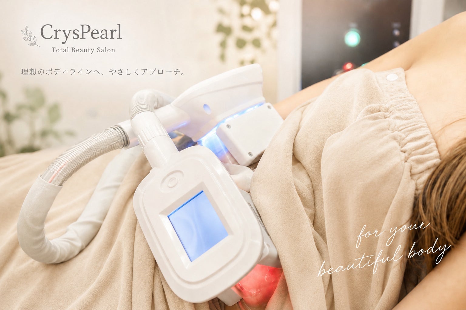 CrysPearlの脂肪冷却ボディケアの写真