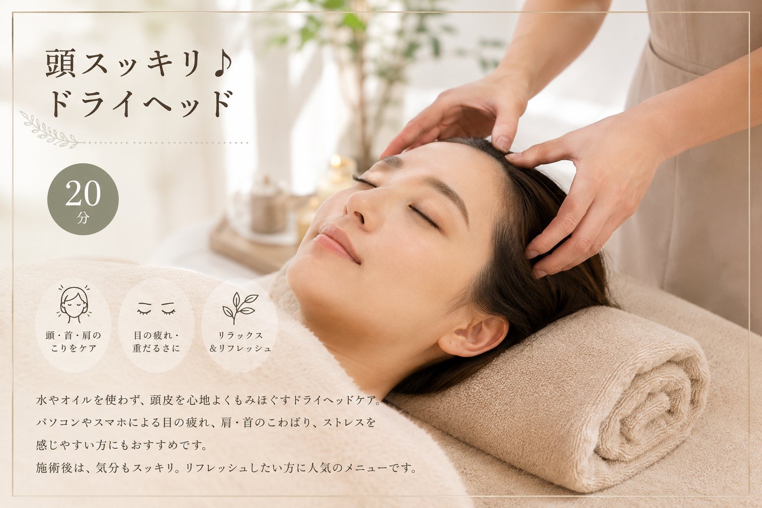 CrysPearlの頭スッキリ♪ ドライヘッド（10分)の写真