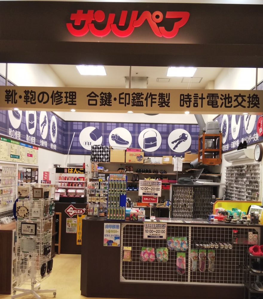 サンリペア　ラスパ西大和店_1枚目