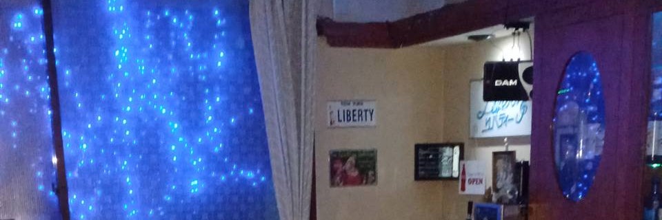 リバティ