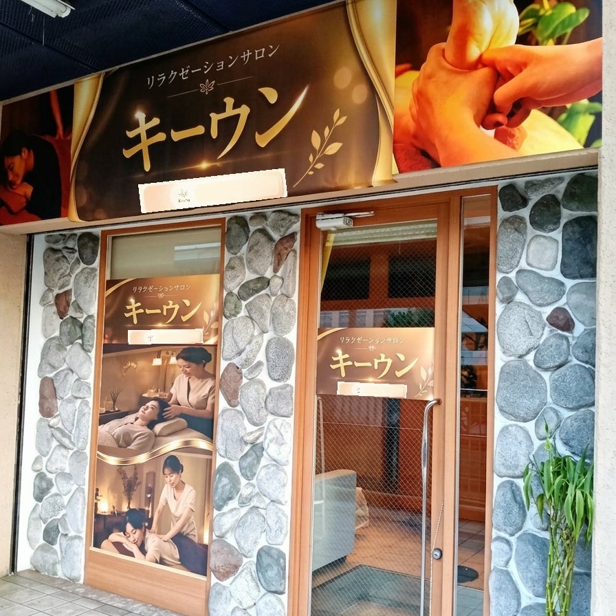 Aika Spa 満足館新長田店_1枚目