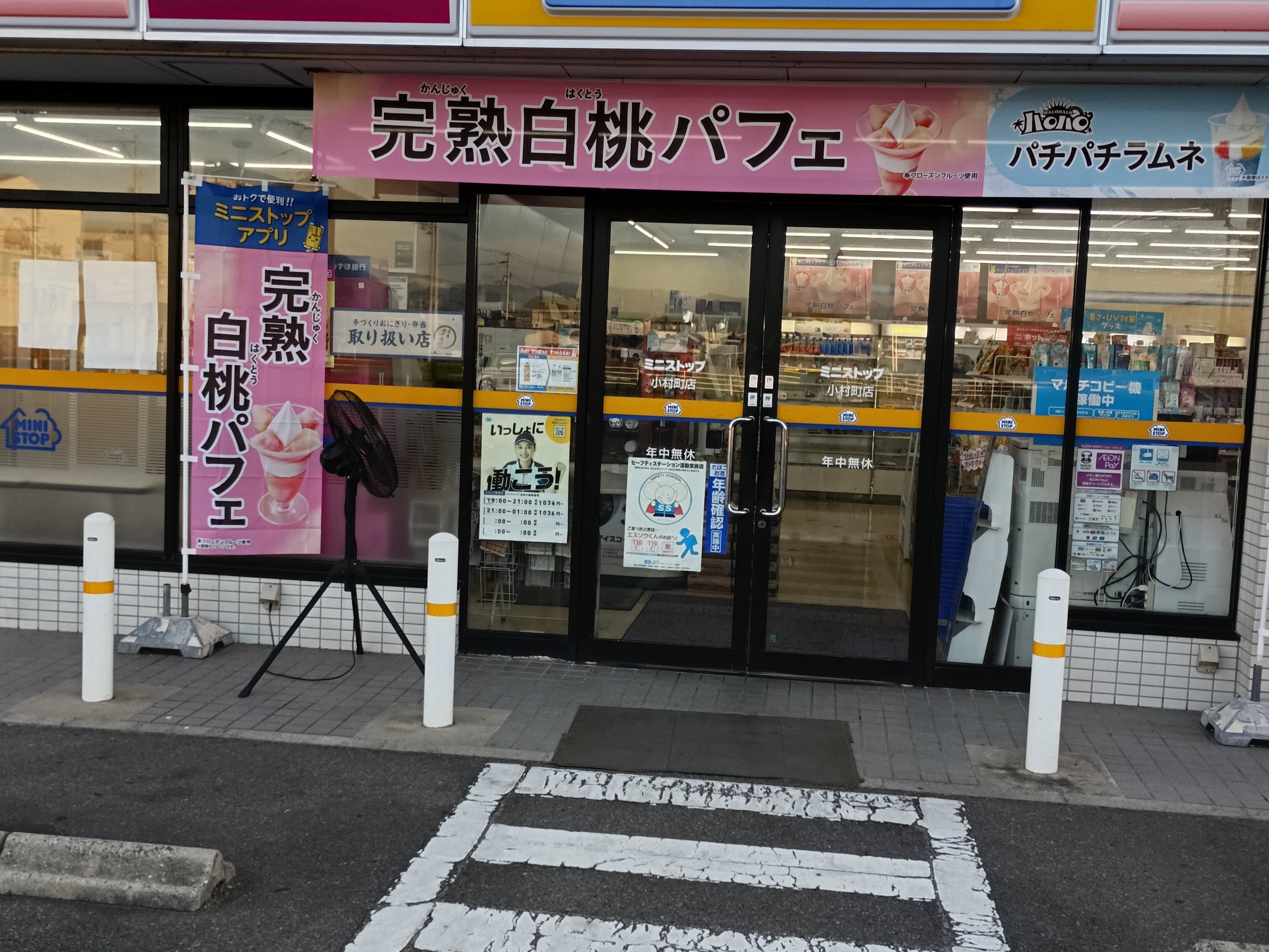 ミニストップ小村町店_1枚目