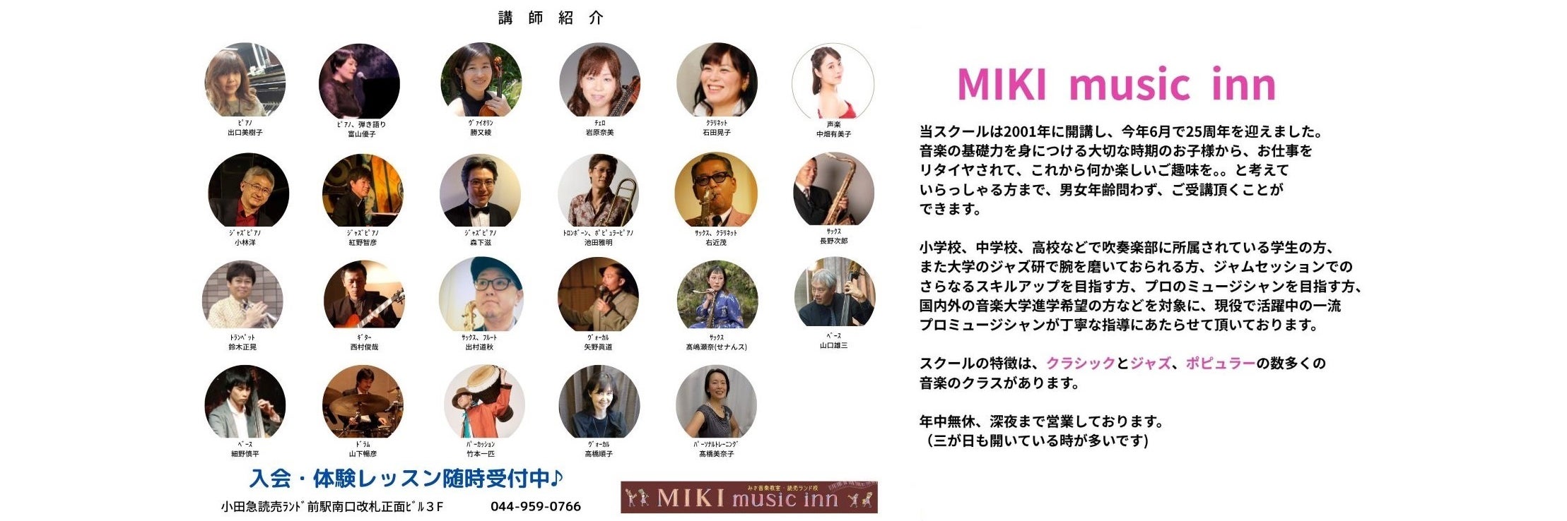 MIKIミュージックイン