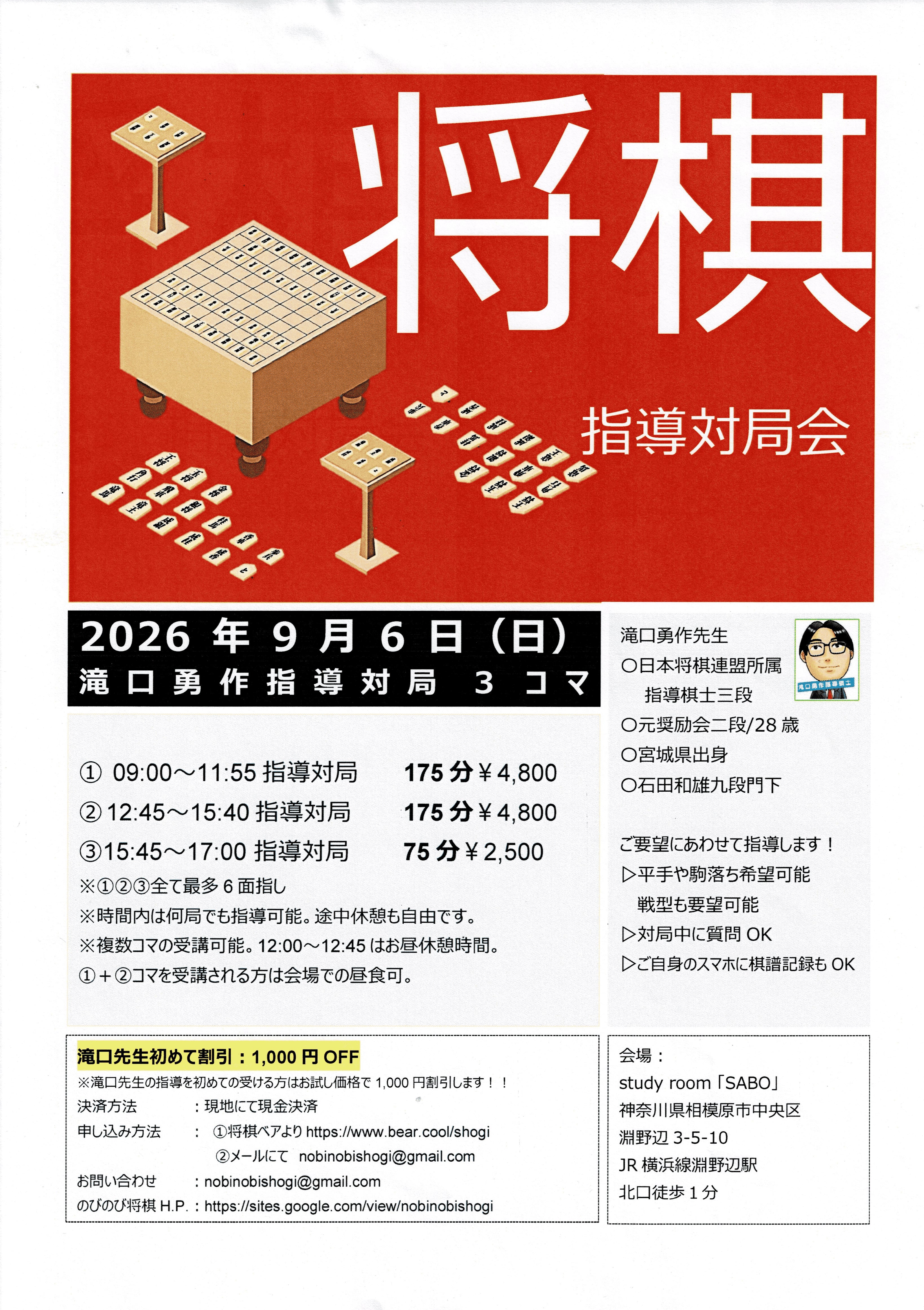 将棋指導対局開催のお知らせの写真