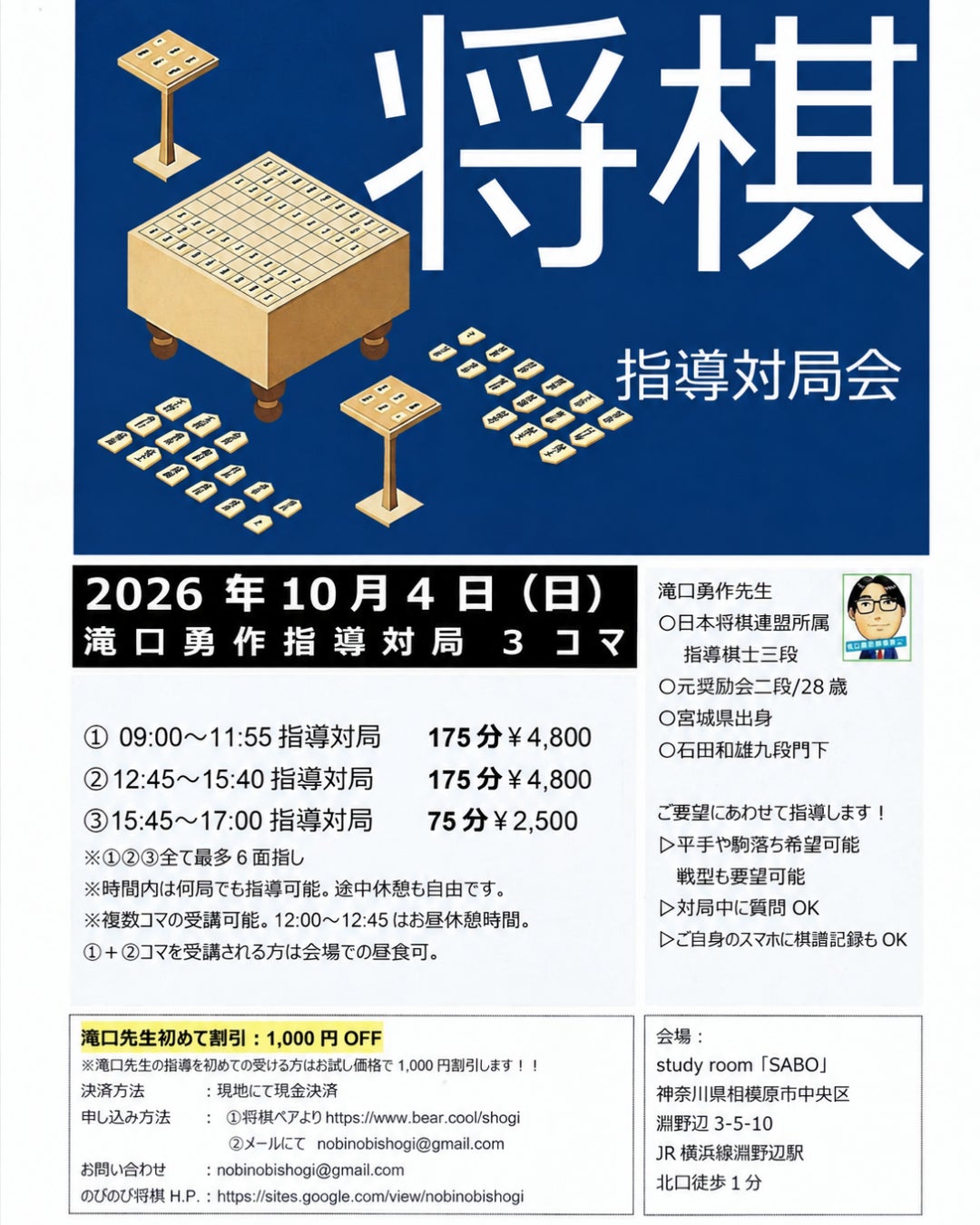 将棋指導対局会 第5弾｜滝口勇作先生 指導棋士三段 が再びSABOに登場さぼ！の写真