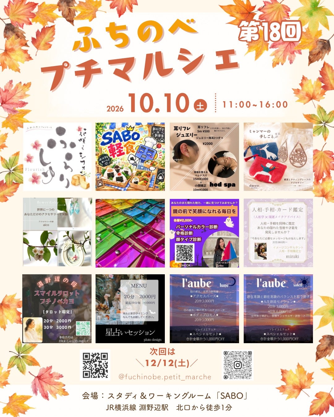 【第18回】ふちのべプチマルシェ開催のお知らせの写真