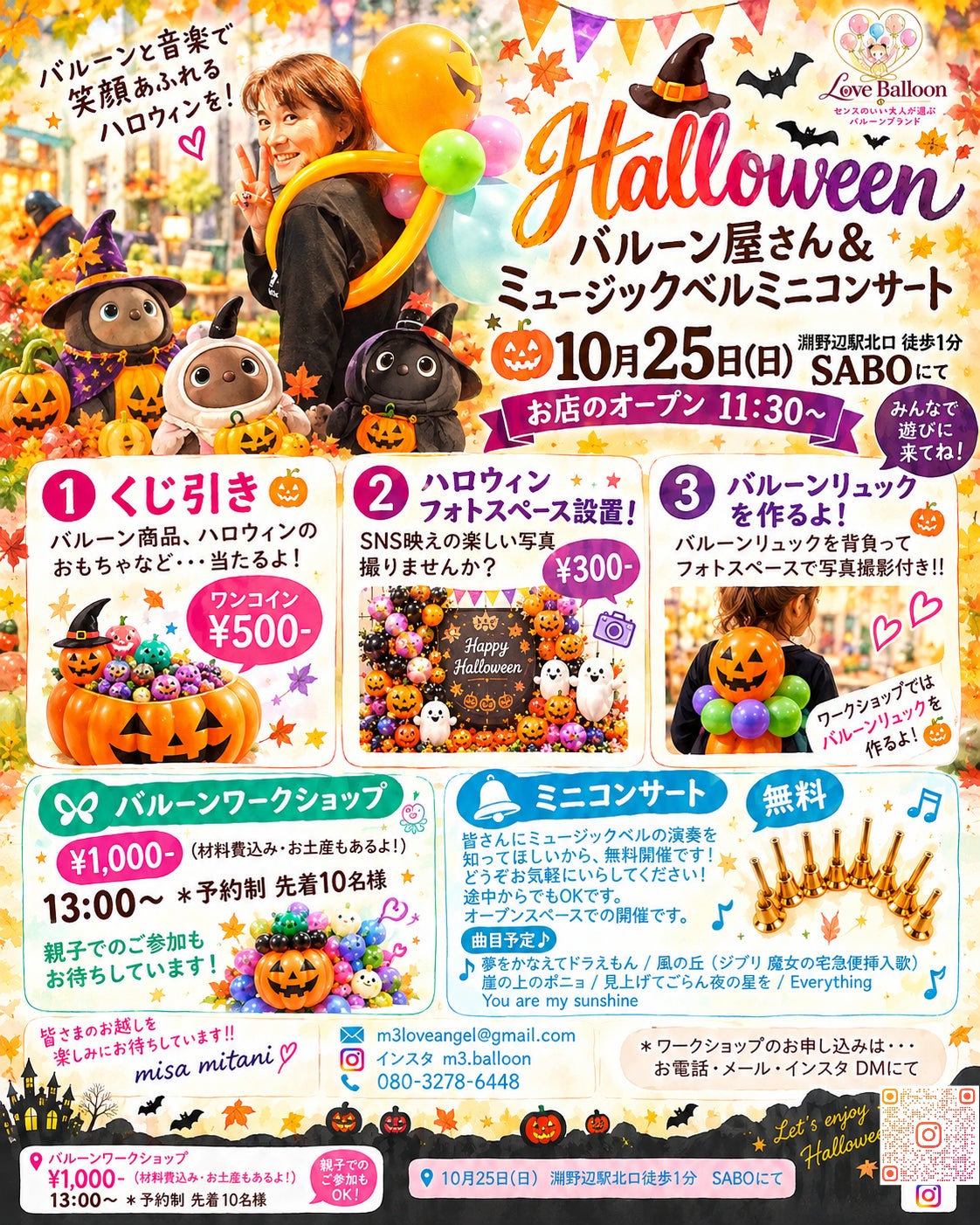 ハロウィン　バルーン屋さん＆ミュージックベルミニコンサートの写真