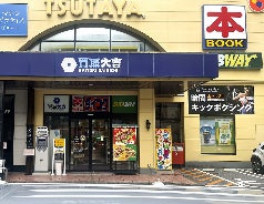 買取大吉 TSUTAYA那覇新都心店の紹介写真_1枚目
