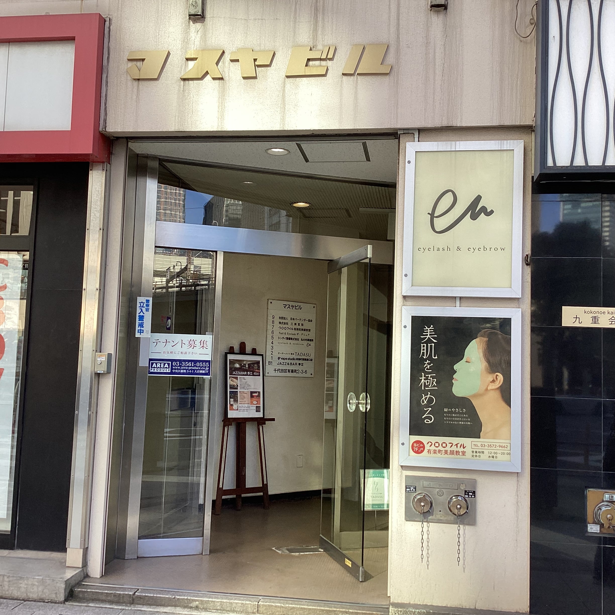 クロロフイル有楽町美顔教室_3枚目