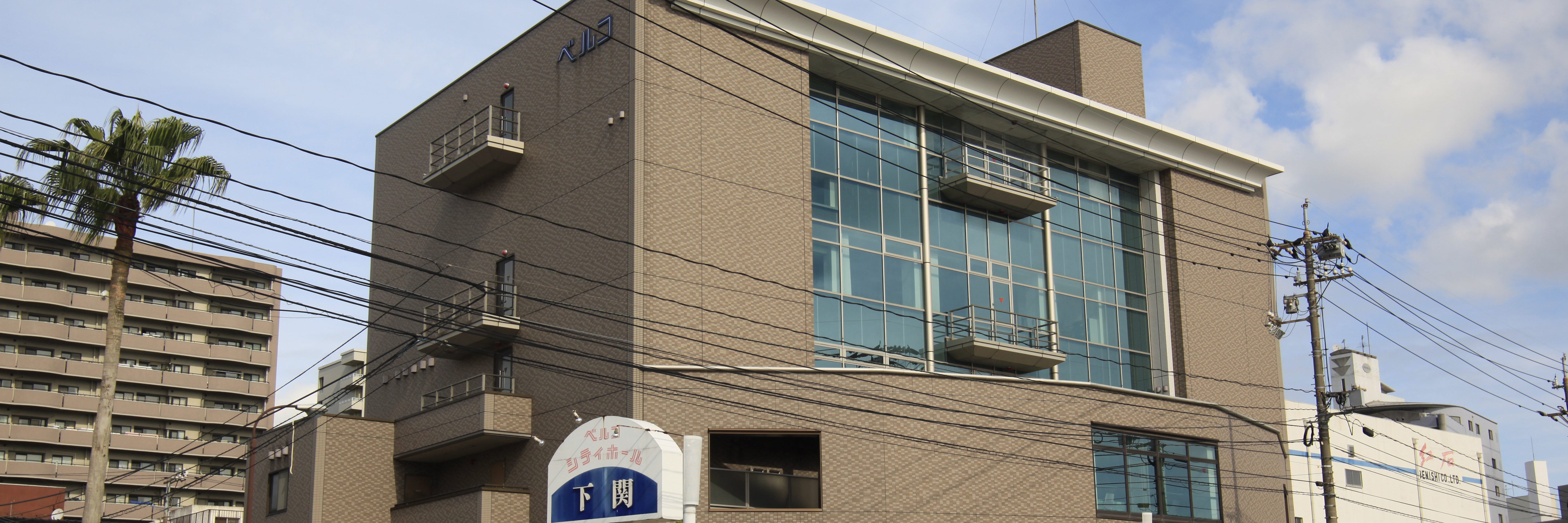 シティホール下関