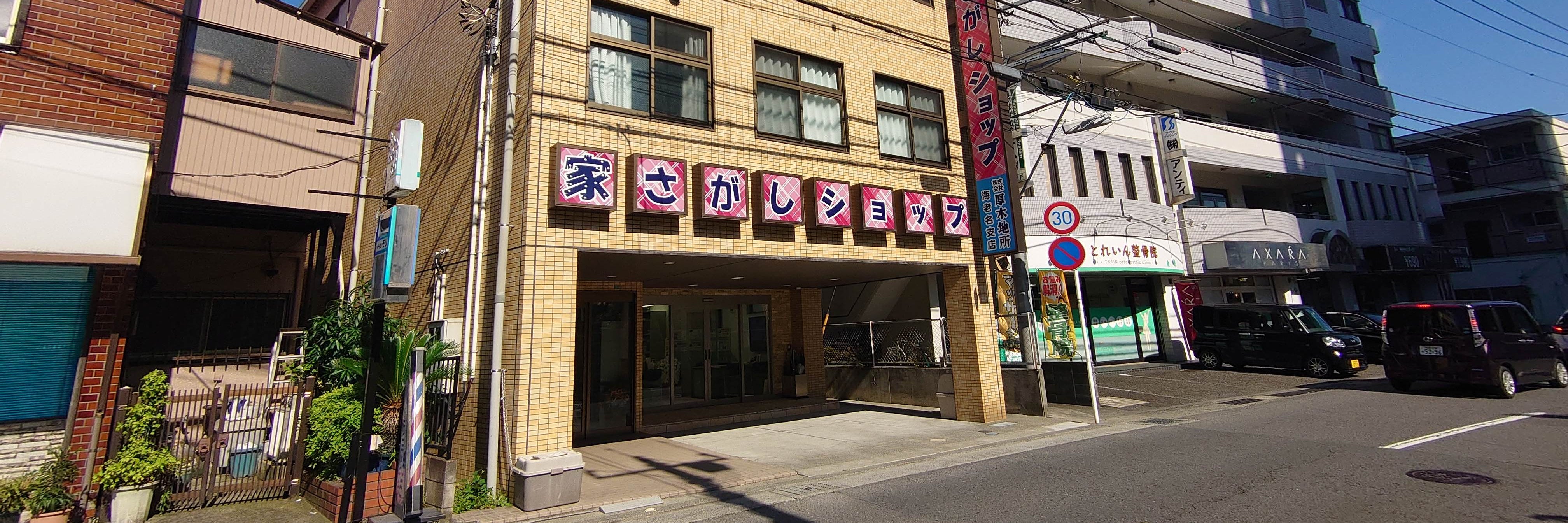 厚木地所海老名支店