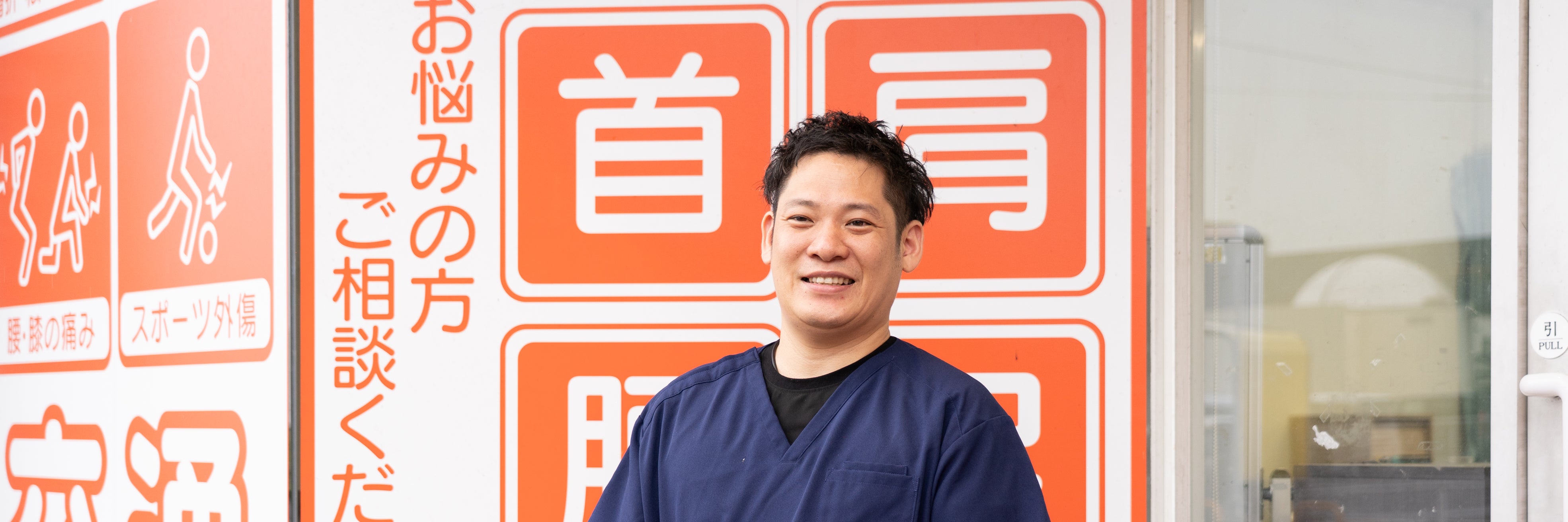 かがやき堂整骨院