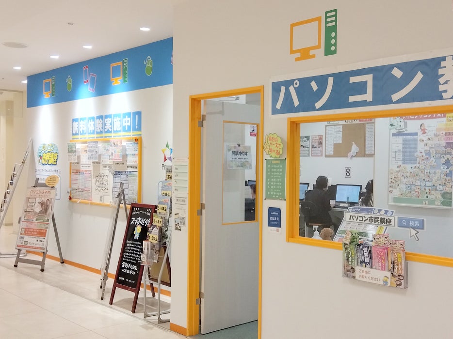 パソコン市民講座 海老名マルイ教室_3枚目