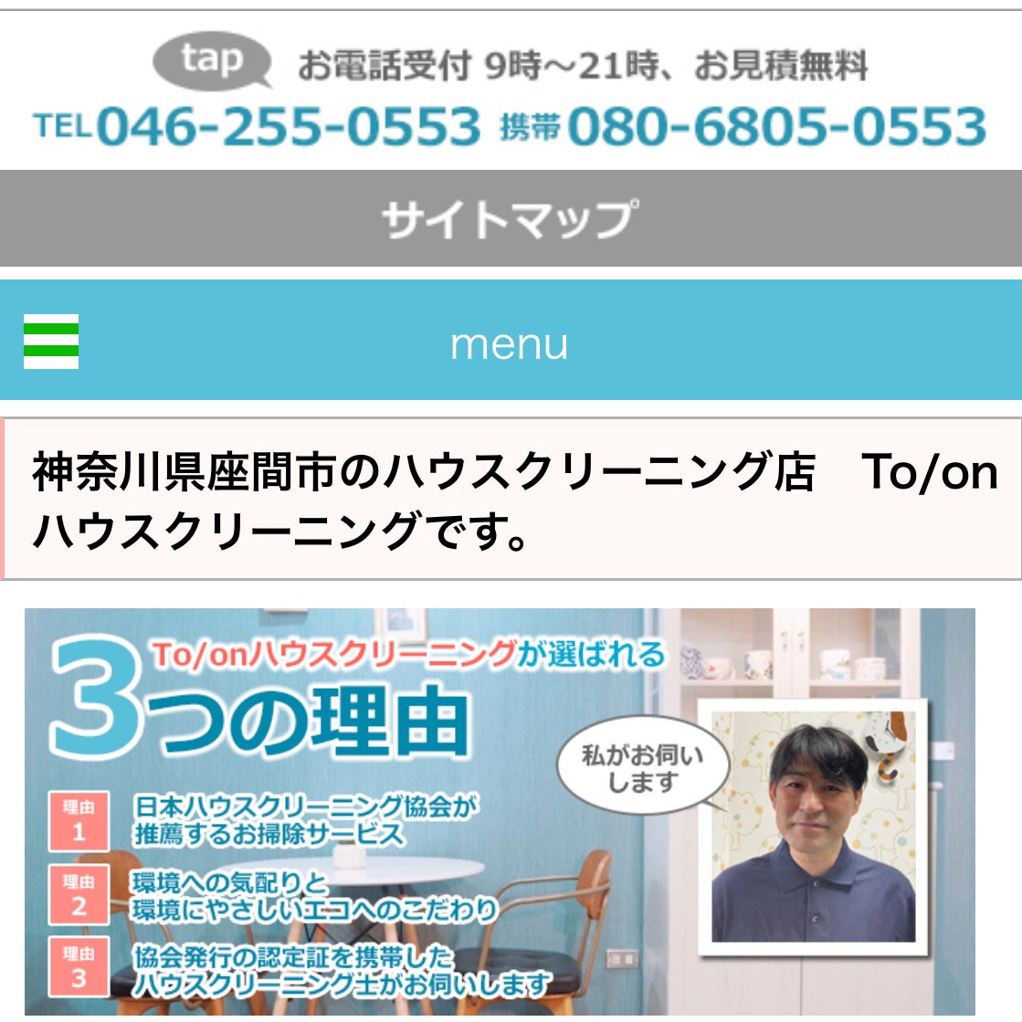 To/on ハウスクリーニング_1枚目