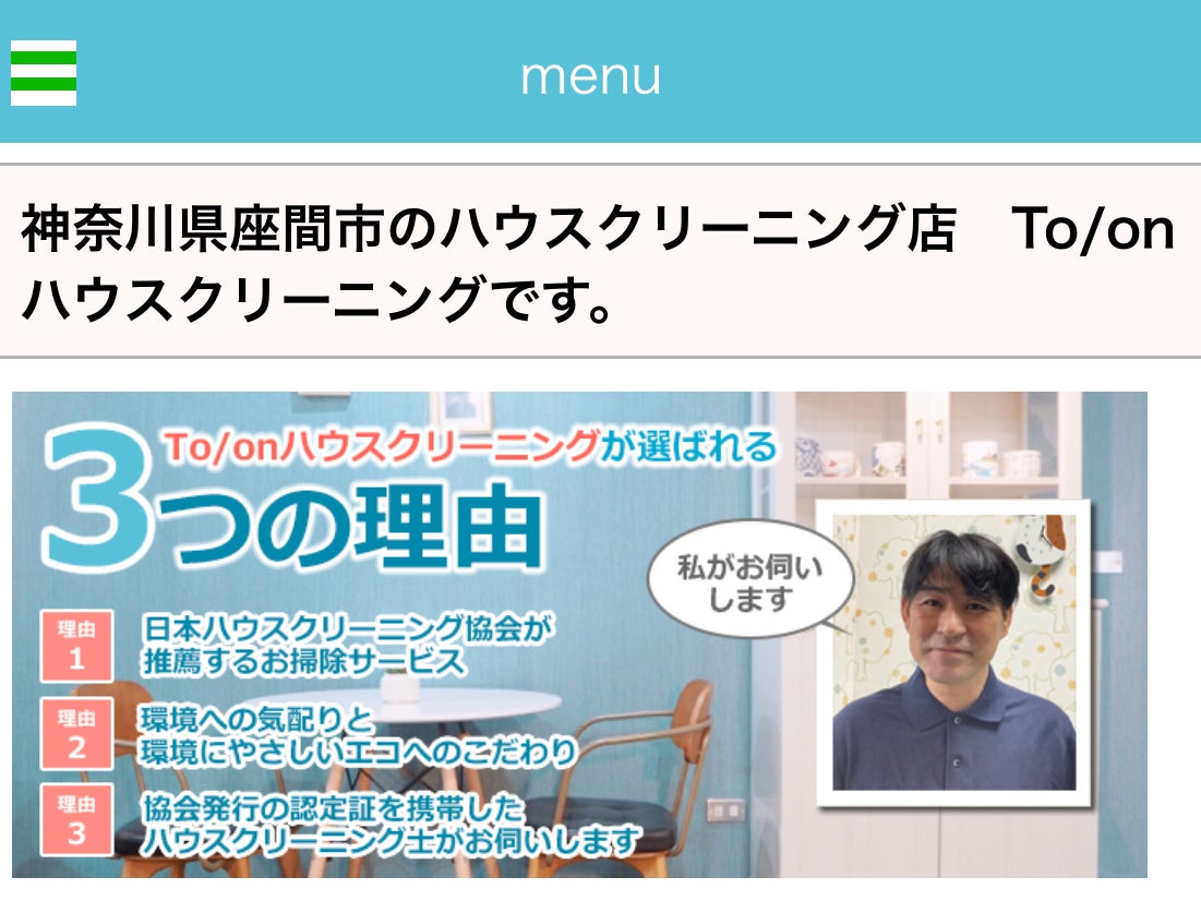 To/on ハウスクリーニング_3枚目