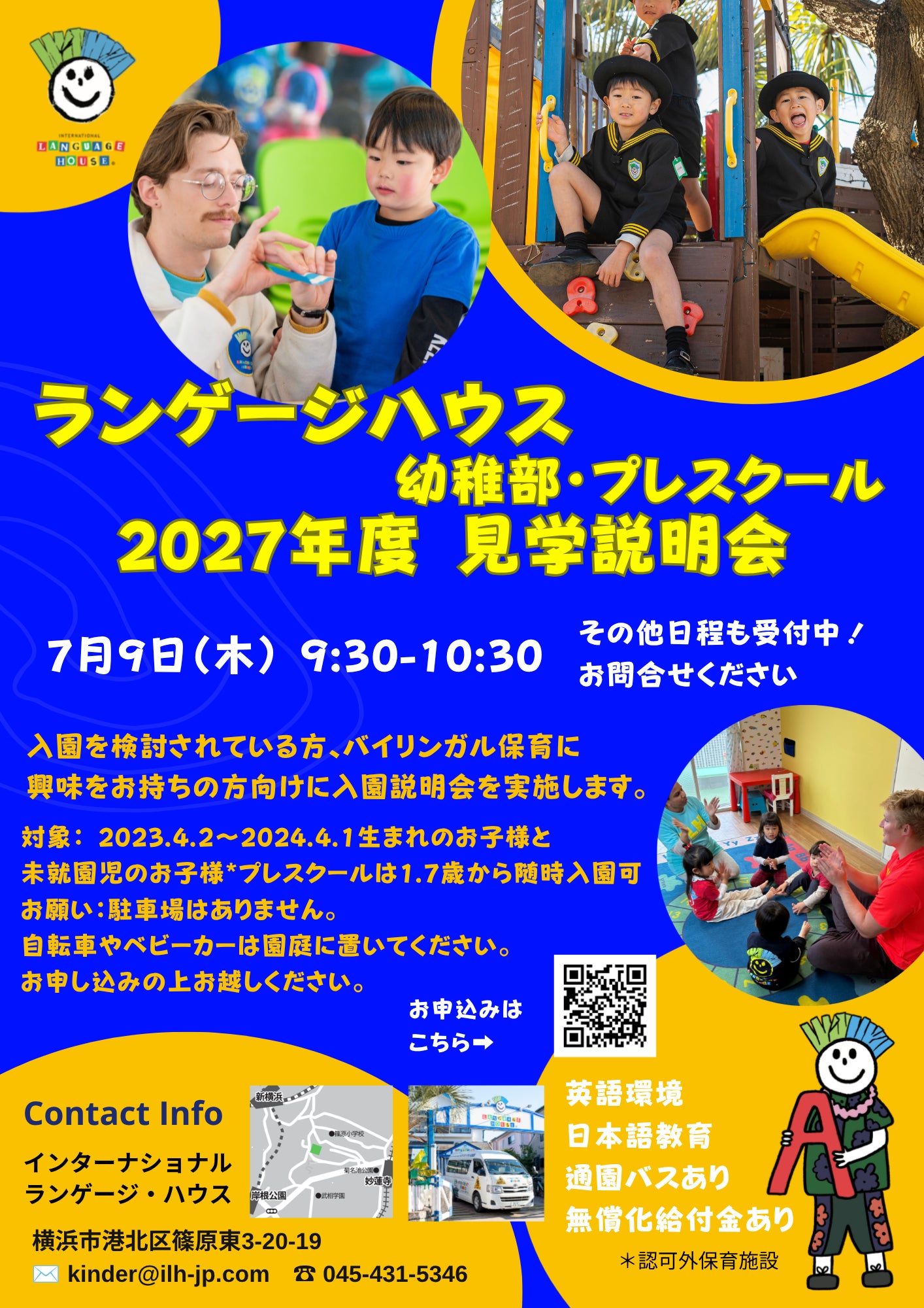 7/9(木)　２０２７年度入園 ILH幼稚部＆プレスクール 見学説明会🏫✨の写真