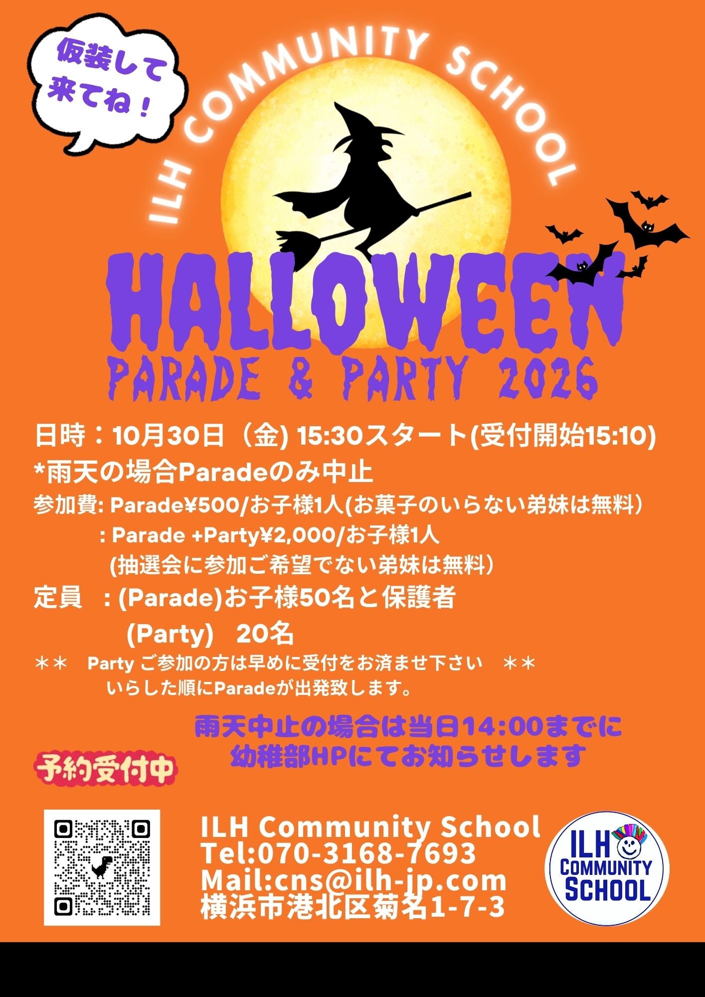 【０歳～小学生向け】🦇👻 ハロウィンパレード2026 in 妙蓮寺🎃🕷️🕸️の写真