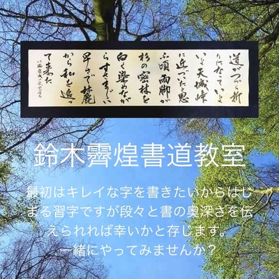 2020/07/28に鈴木霽煌書道教室が投稿した、その他の写真