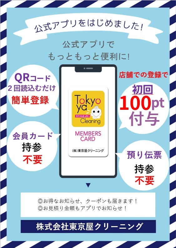 東京屋クリーニング　ウエスタまるき空港通り店_3枚目