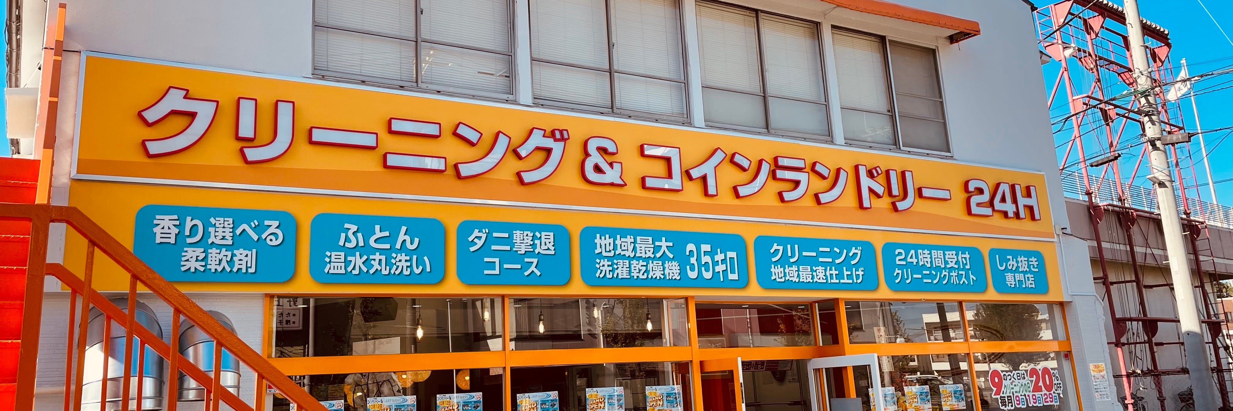高瀬クリーニング　子母口店