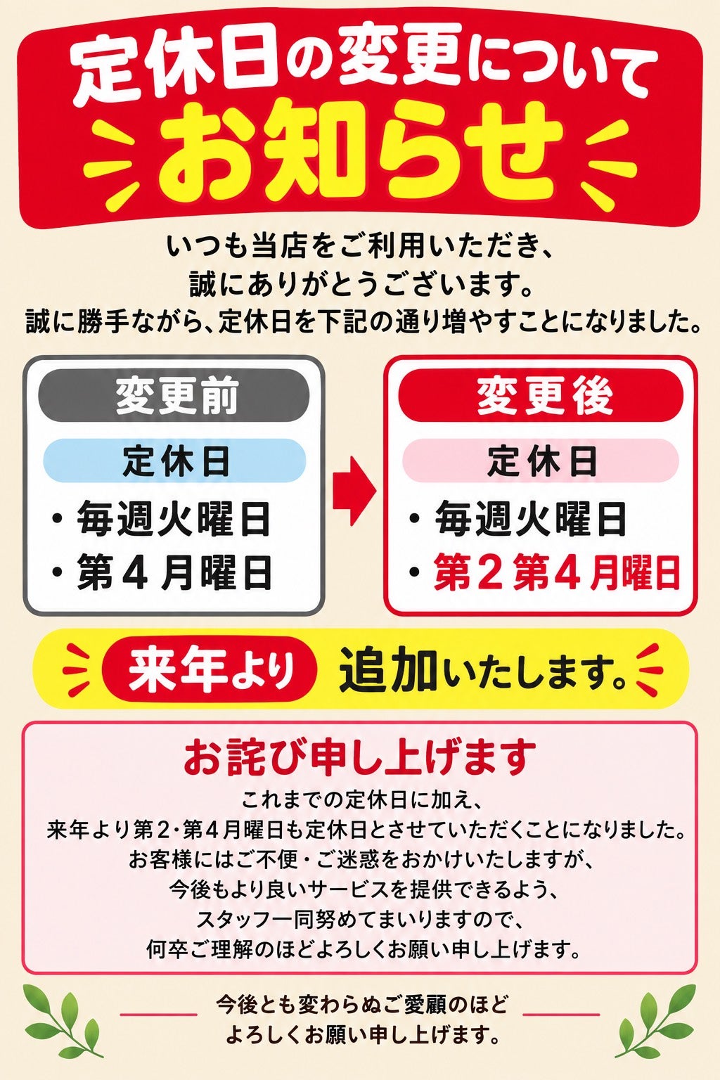 定休日変更のお知らせの写真