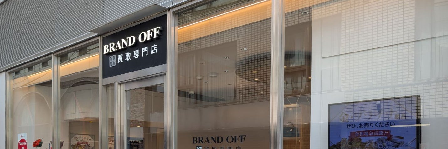ブランド買取専門店 BRAND OFF ラ・ポルト青山店