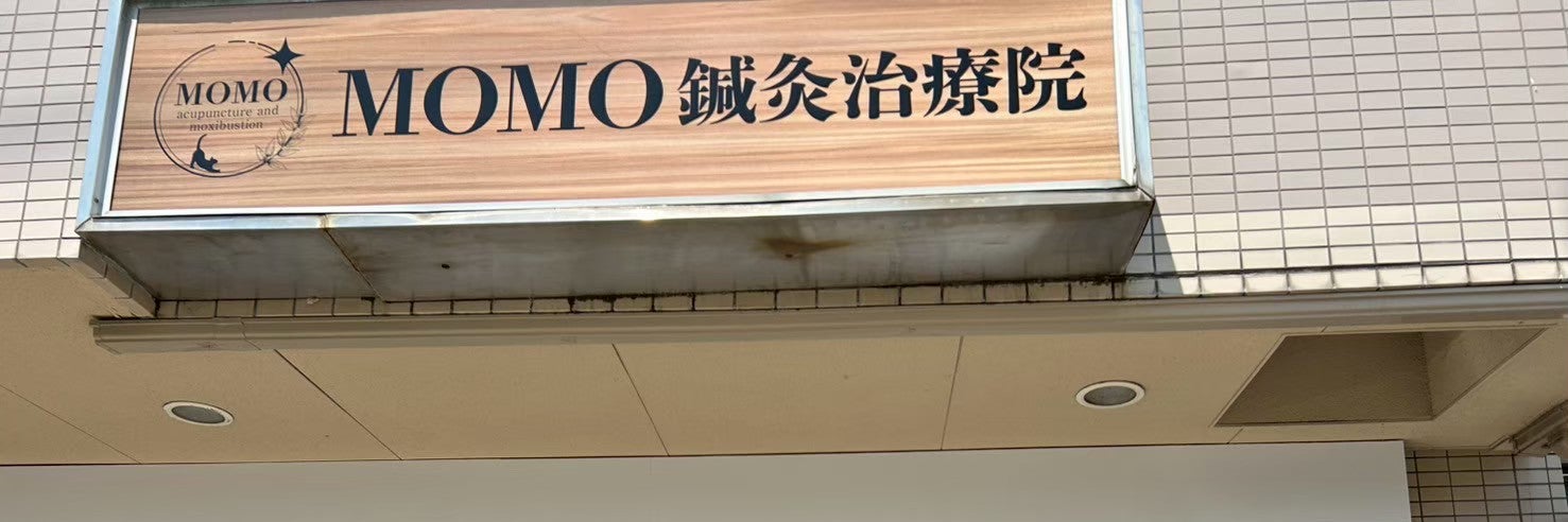 MOMO鍼灸治療院_1枚目