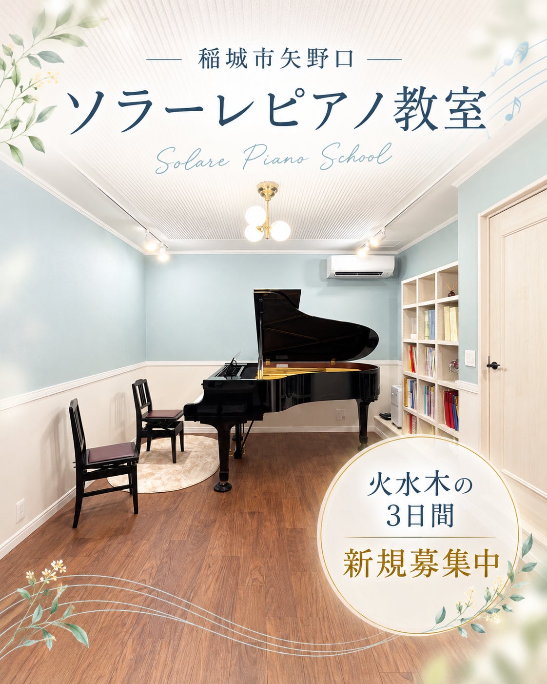 ソラーレピアノ教室 - 中村麻悠子