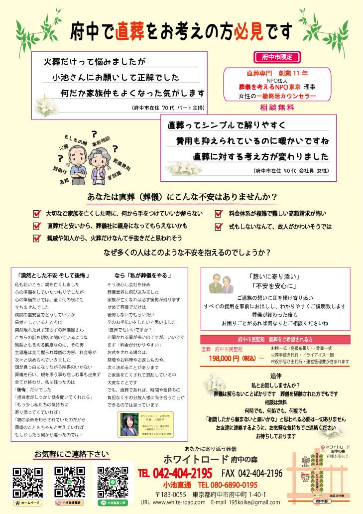 府中市で直葬をお考えの方必見です！の写真